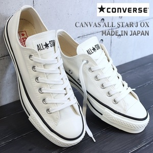 コンバース キャンバス オールスター J OX ホワイト 23.5cm 新品 国産 日本製 CONVERSE CANVAS ALL STAR J OX 32167 レディース 白