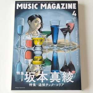 【坂本真綾/追悼チック・コリア 2021年4月号】MUSIC MAGAZINE ミュージック・マガジン ストラータ,筒美京平,カルメン・マキ＆OZ,サンバ