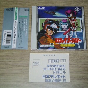 PCエンジン CD-ROM2用 コズミックファンタジー 冒険少年ユウ 帯付き 日本テレネット