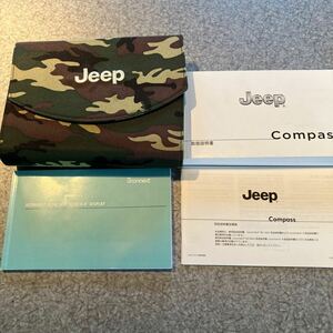 ジープコンパス　JeepCompass取扱説明書ナビ説明書他　ケース付き