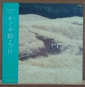 LP(帯付き・フォーク・グループ・ピンナップ付き・’78年盤) かぐや姫 KAGUYAHIME / 今日 Today【同梱可能6枚まで】050901