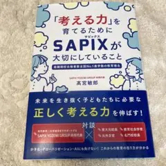 「考える力」を育てるためにSAPIXが大切にしていること