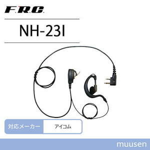 アイコム用 2ピン 互換イヤホンマイク NH-23I 無線機