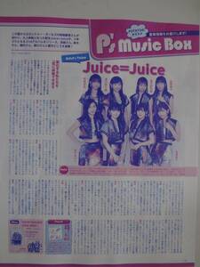 POTATO ９月号　切り抜き　Juice=Juice