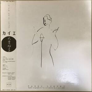 大貫 妙子 【カイエ】国内 1984年 RAL-8814 帯.歌詞. 坂本龍一