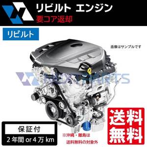 ダイハツ タント L375S エンジン　 19000-B2U01 【２年保証付き】【リビルト】