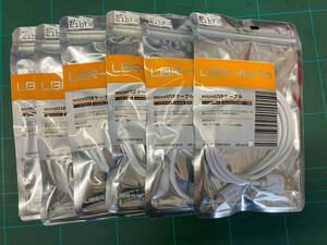 ☆新品未使用☆microUSBケーブル☆LBR-ｍｃ1ｍ☆Libraガジェット◇6本セット◇