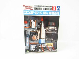 未組立品 青島文化教材社 1/350 サンダーバード1号&発射基地 プラモデル ☆TY14254