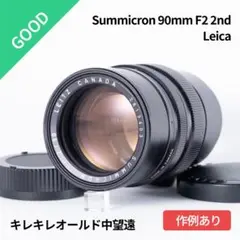 キレキレオールド中望遠！Leica SUMMICRON 90mm 2nd 後期