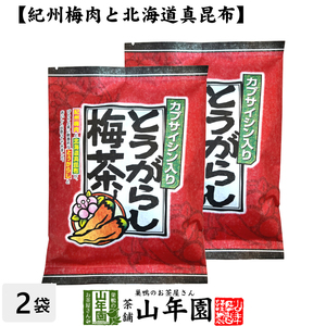 健康茶 とうがらし梅茶 2g×24本×2袋セット カプサイシン 唐辛子 こんぶ茶 昆布茶 うめ茶 送料無料