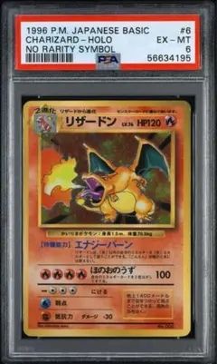 かいりきリザードン charizard NoRarity Symbol PSA6