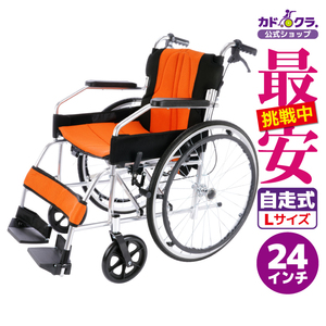 【特別仕様】車椅子 車いす 車イス 軽量 コンパクト 自走用 チャップス ラ・ペローン サンセットオレンジ A101-AOP カドクラ Lサイズ