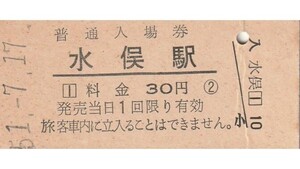 Q891.鹿児島本線　水俣駅　30円　51.7.17　右部折れチェック跡【2769】