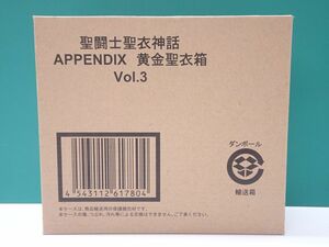 #k5【梱60】バンダイ 聖闘士聖衣神話 アペンディックス 黄金聖衣箱 Vol.3