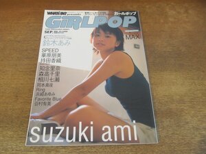 2311TN●GiRLPOP ガールポップ 33/1998.9●表紙:鈴木あみ(鈴木亜美)/SPEED/華原朋美/持田香織/知念里奈/森高千里/相川七瀬/浜崎あゆみ