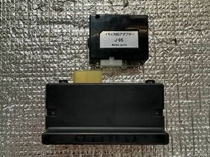 ユピテル　YUPITERU　テレコントロール　エンジンスターター　イモビ対応アダプター　VE-E80R　001-U00012　20800798　型式U132　No.1299