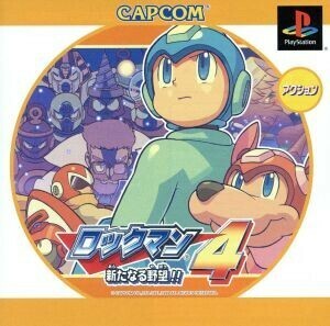 ロックマン4 新たなる野望!! Psone Books(再販)/PS