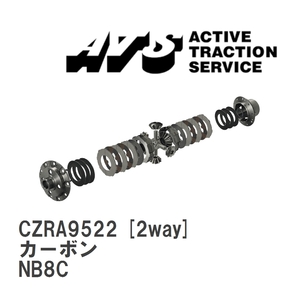 【ATS】 LSD カーボン 2way マツダ ロードスター ターボ NB8C [CZRA9522]