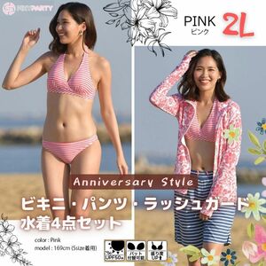 水着レディース 40代 XL ピンク 即納 PixyParty ラッシュガード付 ビキニ 4点セット swim-5286 ボーダー