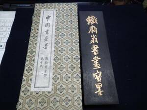 大きな大きな鉄斎墨　油煙101　23.2センチ　　安値出品