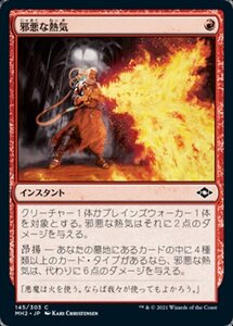 MTG ■赤/日本語版■ 《邪悪な熱気/Unholy Heat》★FOIL★モダンホライゾン２ MH2