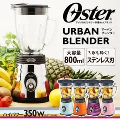 oster オスター　アーバンブレンダー　350v シルバー