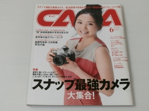 CAPA 2014.6　おのののか/スナップ撮影の「最強カメラ」