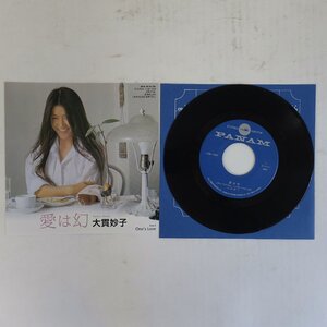 11210943;【国内盤/7inch】大貫妙子 Taeko Onuki / 愛は幻