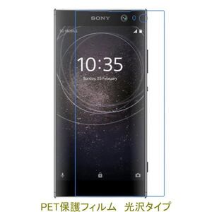 【2枚】 Xperia XA2 液晶保護フィルム 高光沢 クリア F515