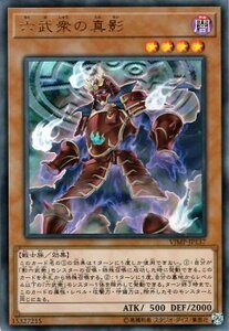 遊戯王カード 六武衆の真影 ウルトラレア Ｖジャンプ付属カード VJMP