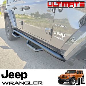 新品 即納品 送料無料 ULTIMATE製 JEEP JLラングラー 4ドア用 ブラックサイドステップ ナーフステップ アンリミテッド ラングラー ジープ