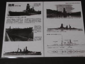 帝国海軍艦艇変遷図　戦艦　陸奥（竣工時