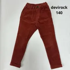 デビロック コーデュロイ タックパンツ キッズ 140