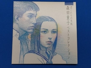 森田童子 CD ぼくたちの失敗 森田童子ベストコレクション(紙ジャケット仕様)