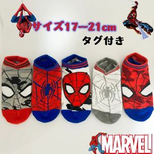 マーベル　スパイダーマン　男女兼用　靴下　ソックス　17-21cm 5足組