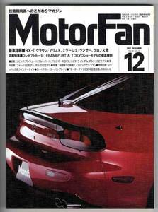 【a9332】91.12 モーターファン／アンフィニRX7,カプチーノ...