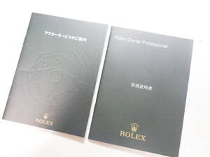 ROLEX ロレックス オイスタープロフェッショナル冊子 日本語　@290