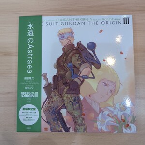 服部隆之 柴咲コウ「永遠のAstraea」邦CD 初回限定LPレコードジャケ仕様 帯、ステッカー付き完品 2016年 ★機動戦士ガンダム ジ・オリジン