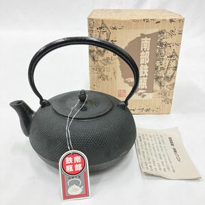 南部鉄器 鉄瓶 平丸　アラレ　霰　1.7L 煎茶道具 茶道具 鉄製 約2494g 横約18.5cm 縦約21cm 高さ約20cm 箱付き　R阿1022