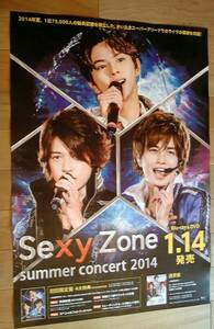 Sexy Zone summer concert 2014 未使用告知ポスター