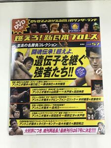 【外箱・冊子・カード付】DVD　新日本プロレス　Vol.57　遺伝子を継ぐ強者たち！