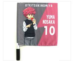 イナイレ イナズマイレブン 野坂悠馬 ミニフラッグ 未開封（袋の状態悪い） ポスター 布ポスター 旗 サッカーアニメ イナズマ