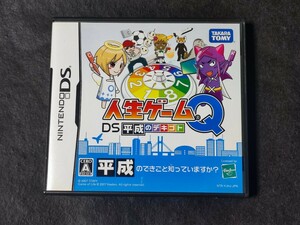 【DS】人生ゲームQ DS 平成のデキゴト