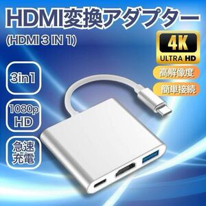 USB Type-C 3in1 HDMI スイッチ 変換アダプタ TV ゲーム 急速充電 ドッキングステーション スマホ タブレット