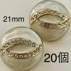 金属ボタン　20個　21mm 白 ゴールド　ラインストーン