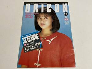 オリコン・ウィークリー 1987年4月20日号 立花理佐 おニャン子クラブ 森恵 森高千里