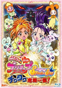 【中古】映画ふたりはプリキュア Splash☆Star チクタク危機一髪! [Blu-ray]