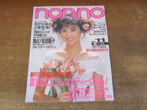 2311MK●non-no ノンノ 368/11/1987昭和62.6.5●松田聖子/奥田瑛二×杏里/明石家さんま/山口百恵/シルベスター・スタローン