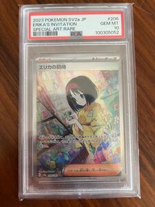 ポケモンカード PSA10 エリカの招待 SAR