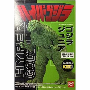 食玩 ハイパーゴジラ ゴジラジュニア（単品） バンダイ絶版品1998年製